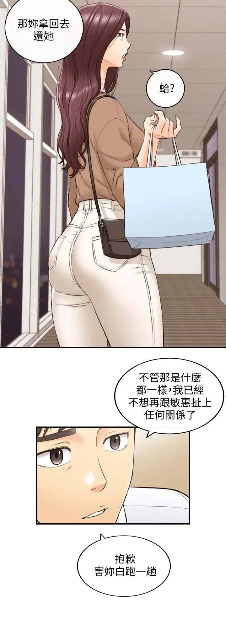 正妹小主管 - 第101话-昨晚到底发生了什么事 - page 7