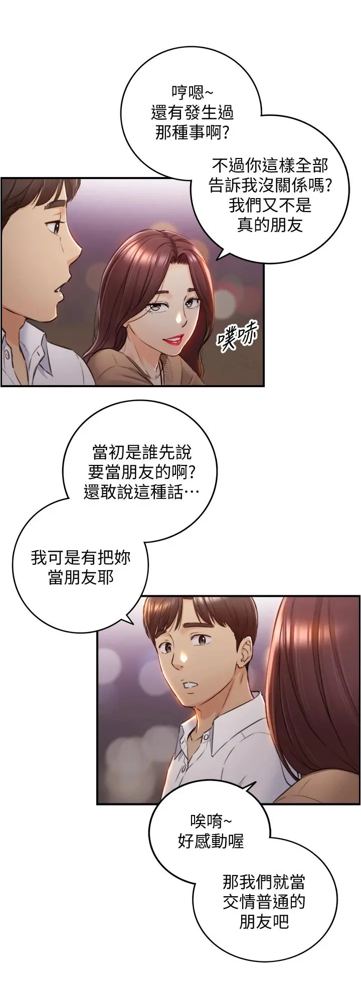 正妹小主管 - 第101话-昨晚到底发生了什么事 - page 9