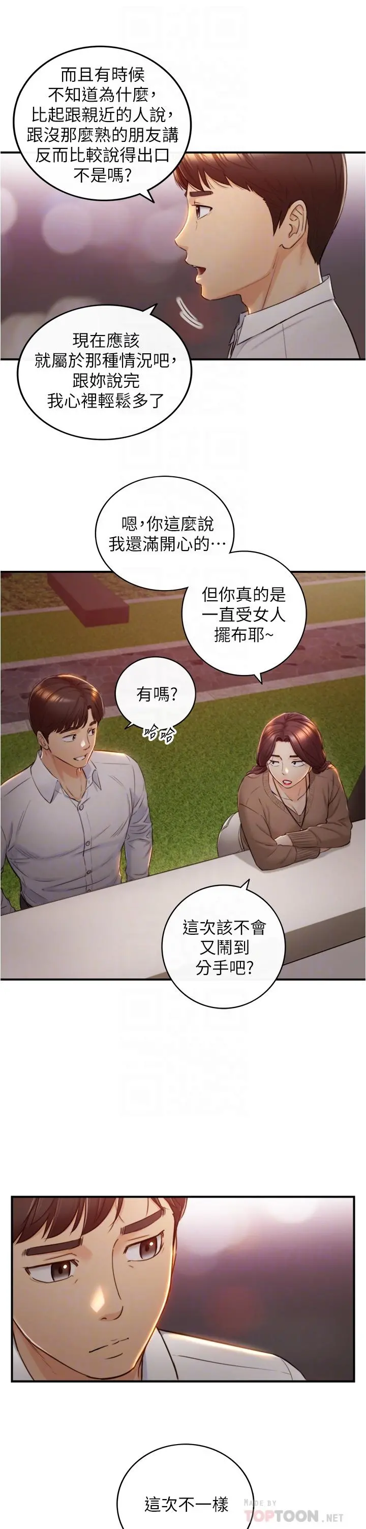 正妹小主管 - 第101话-昨晚到底发生了什么事 - page 10