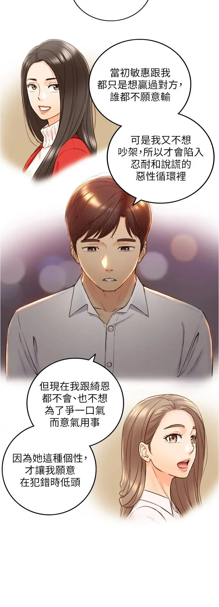 正妹小主管 - 第101话-昨晚到底发生了什么事 - page 11