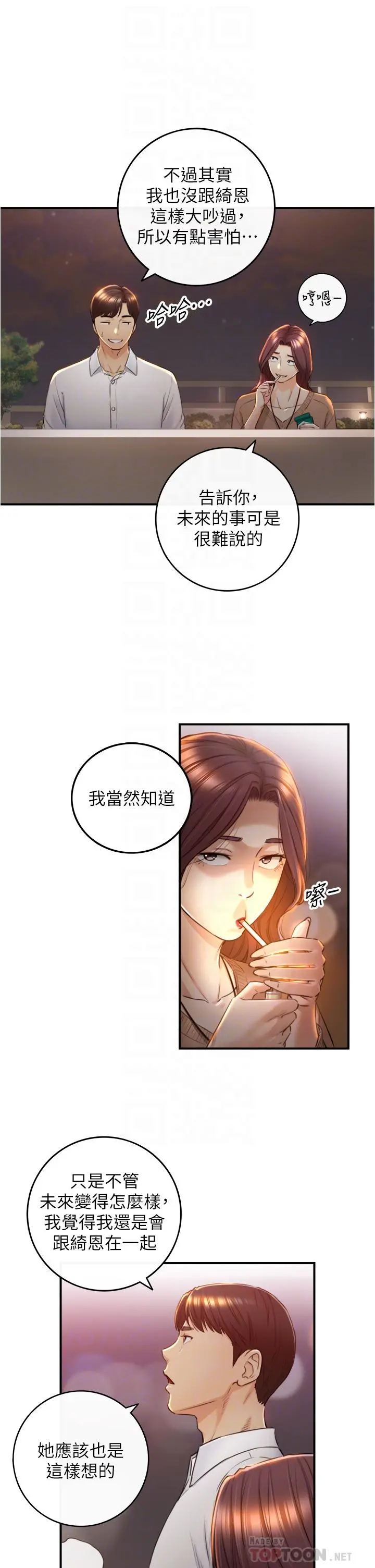 正妹小主管 - 第101话-昨晚到底发生了什么事 - page 12