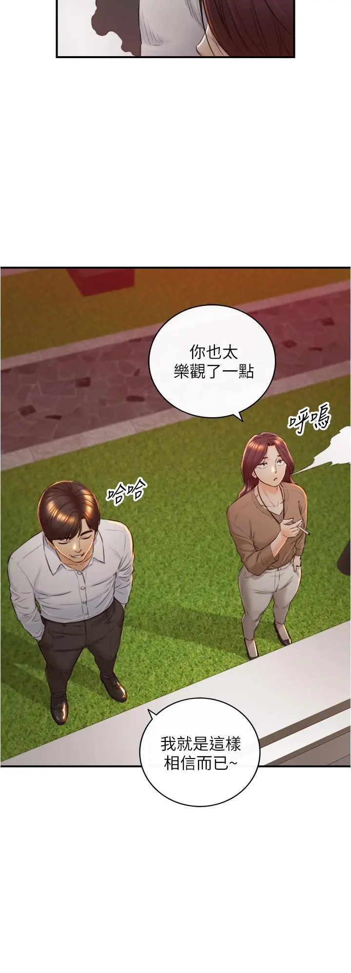 正妹小主管 - 第101话-昨晚到底发生了什么事 - page 13