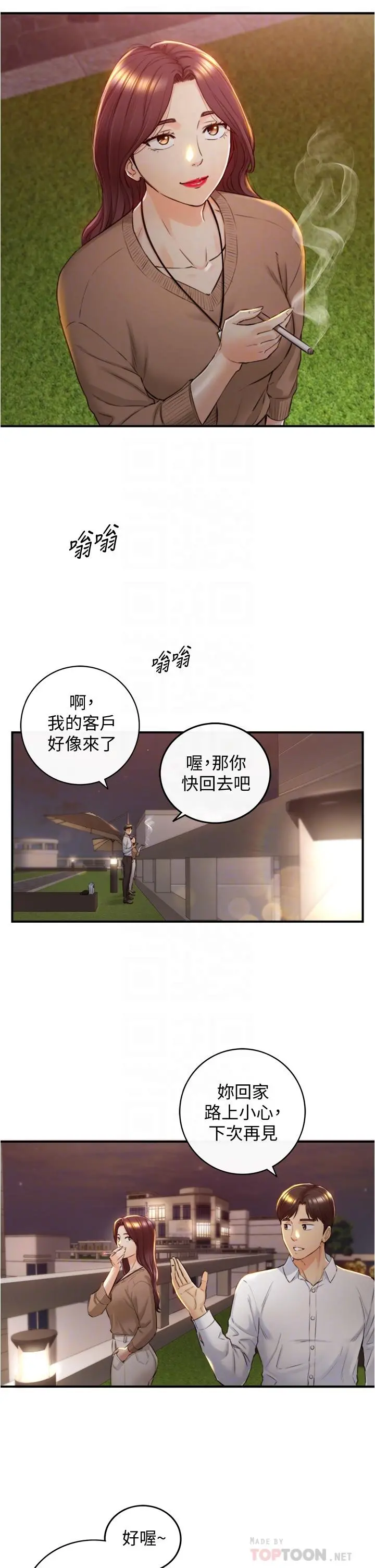 正妹小主管 - 第101话-昨晚到底发生了什么事 - page 14