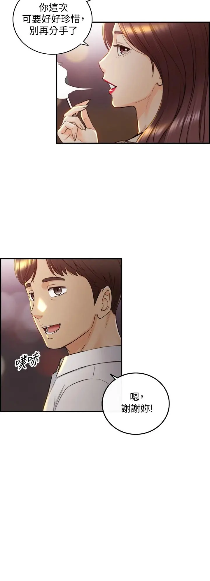 正妹小主管 - 第101话-昨晚到底发生了什么事 - page 15