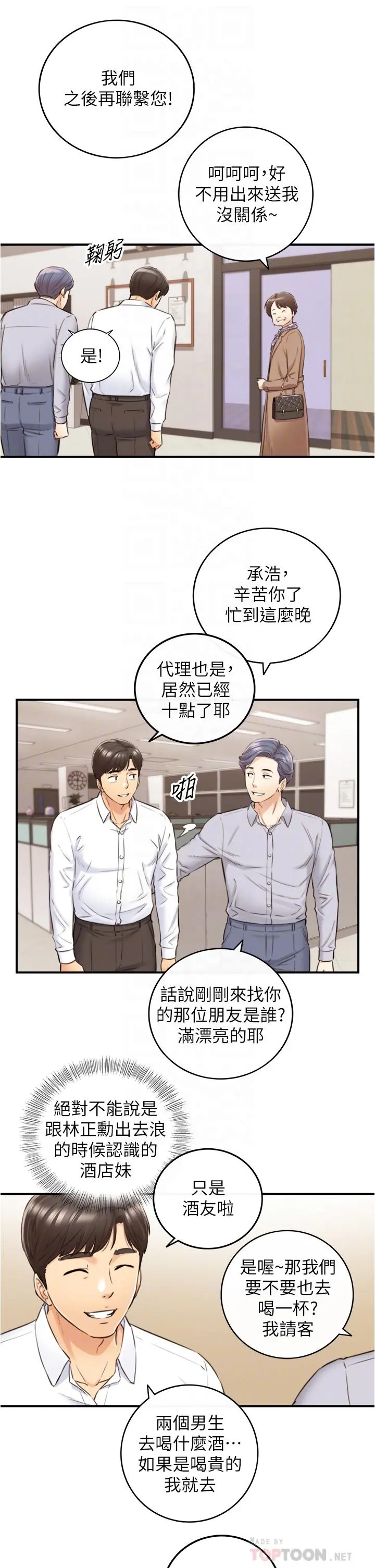 正妹小主管 - 第101话-昨晚到底发生了什么事 - page 18
