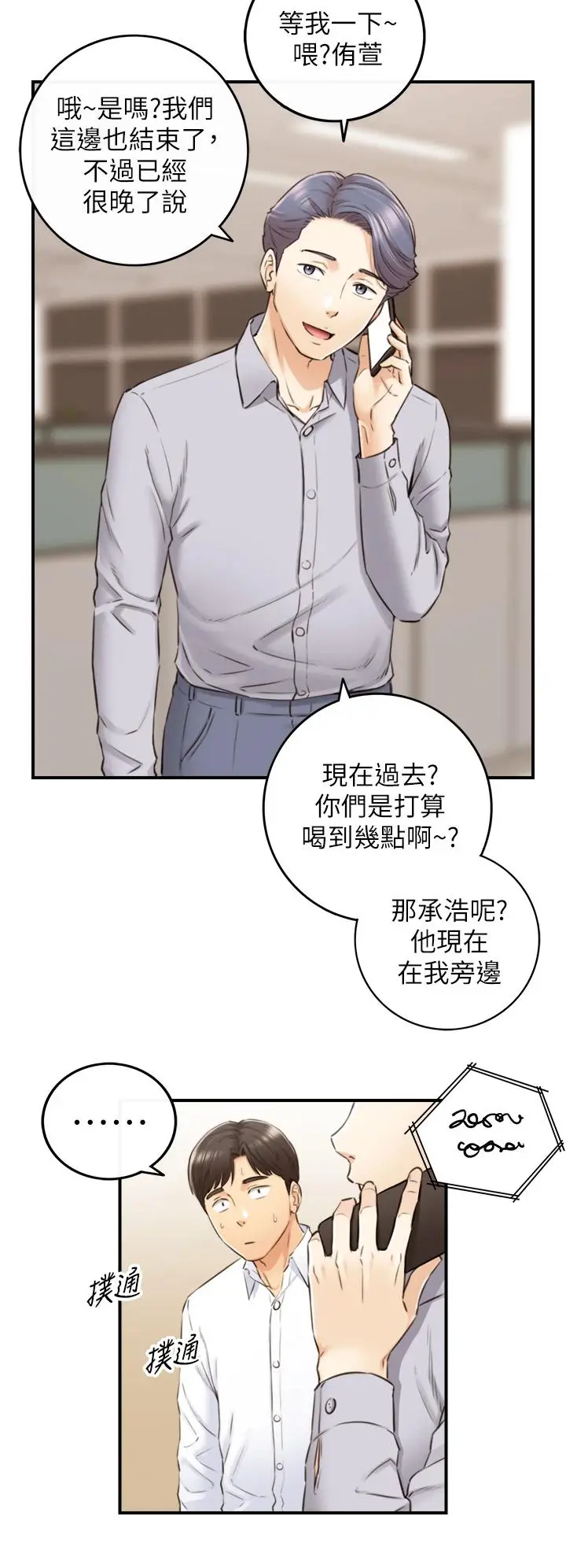 正妹小主管 - 第101话-昨晚到底发生了什么事 - page 19