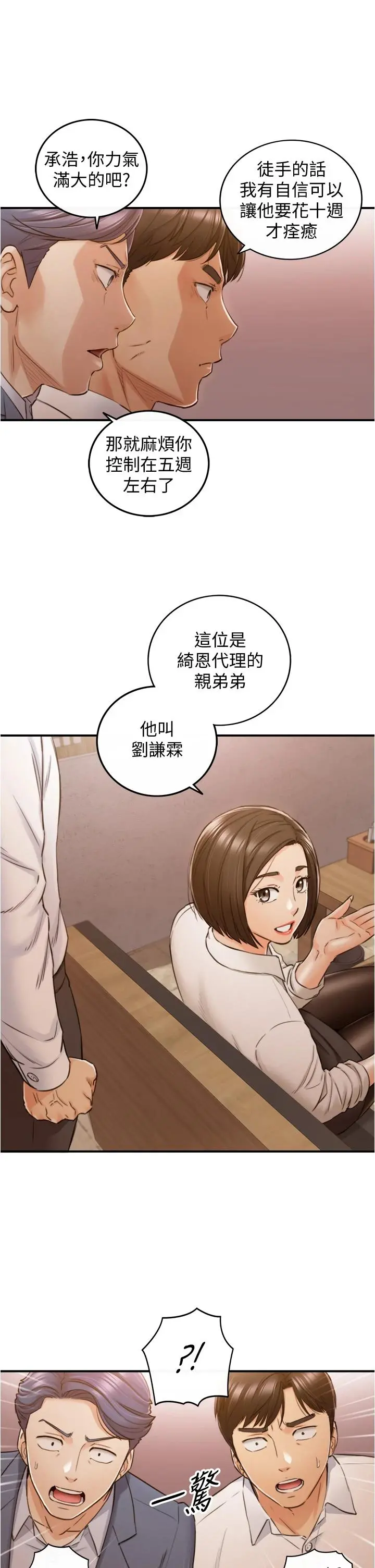 正妹小主管 - 第101话-昨晚到底发生了什么事 - page 22