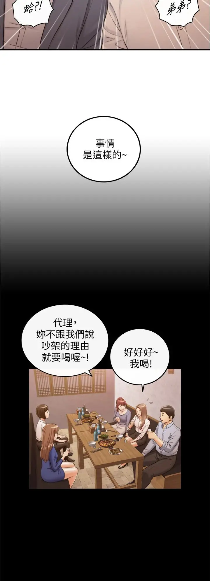 正妹小主管 - 第101话-昨晚到底发生了什么事 - page 23