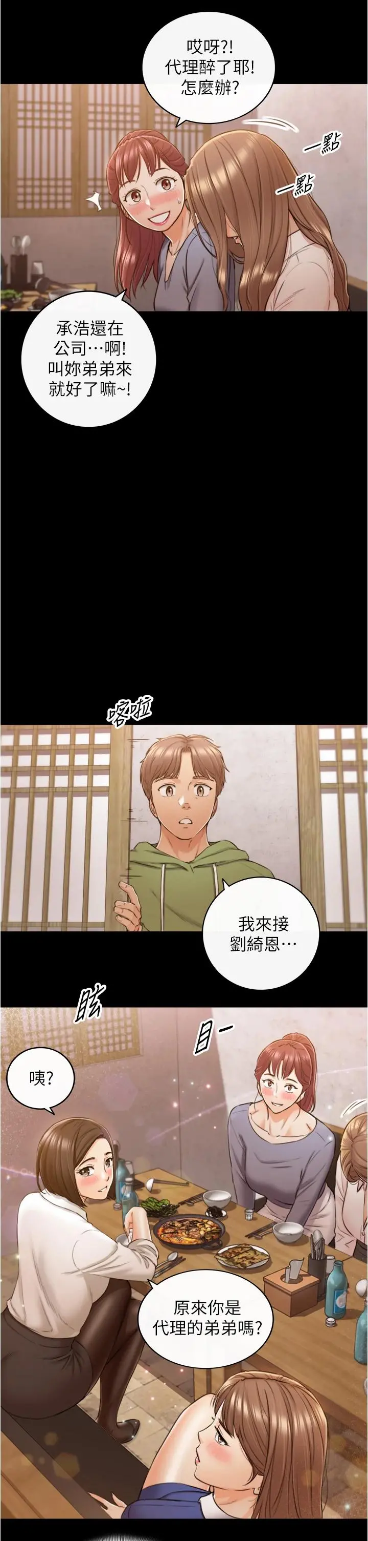 正妹小主管 - 第101话-昨晚到底发生了什么事 - page 24