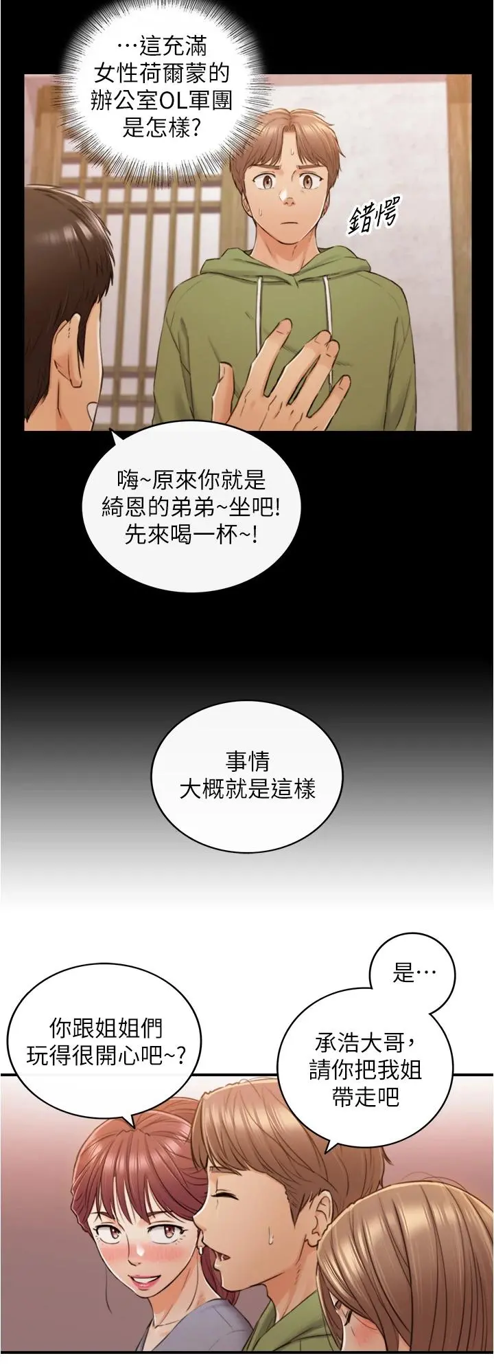 正妹小主管 - 第101话-昨晚到底发生了什么事 - page 25
