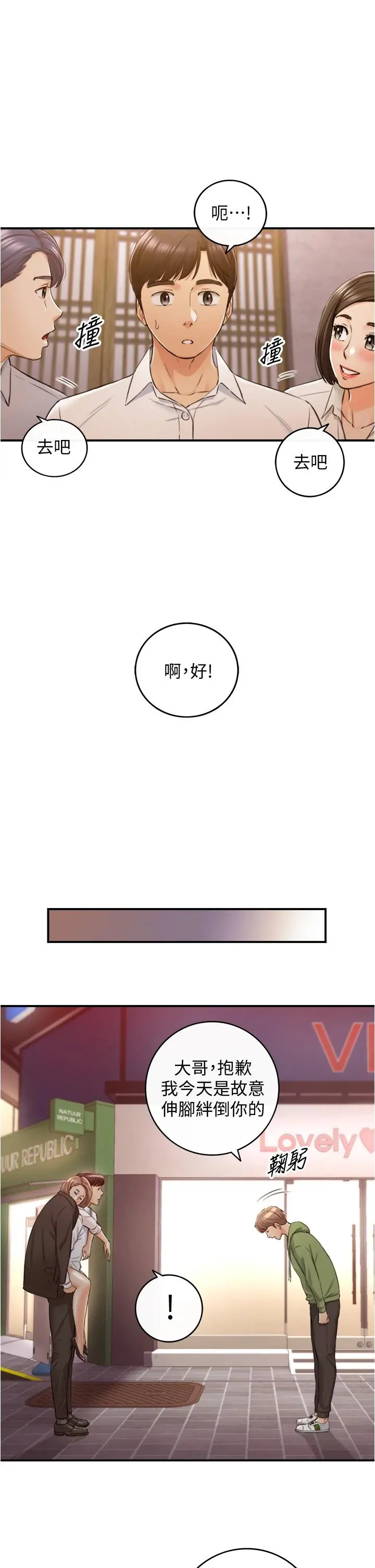 正妹小主管 - 第101话-昨晚到底发生了什么事 - page 26