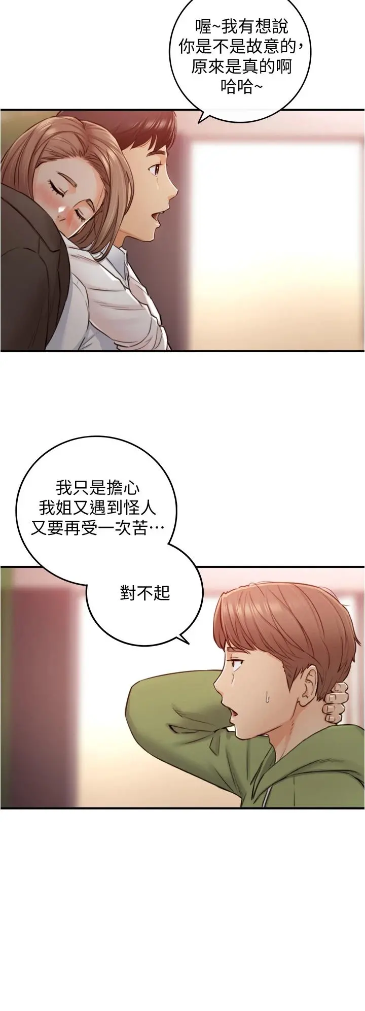正妹小主管 - 第101话-昨晚到底发生了什么事 - page 27