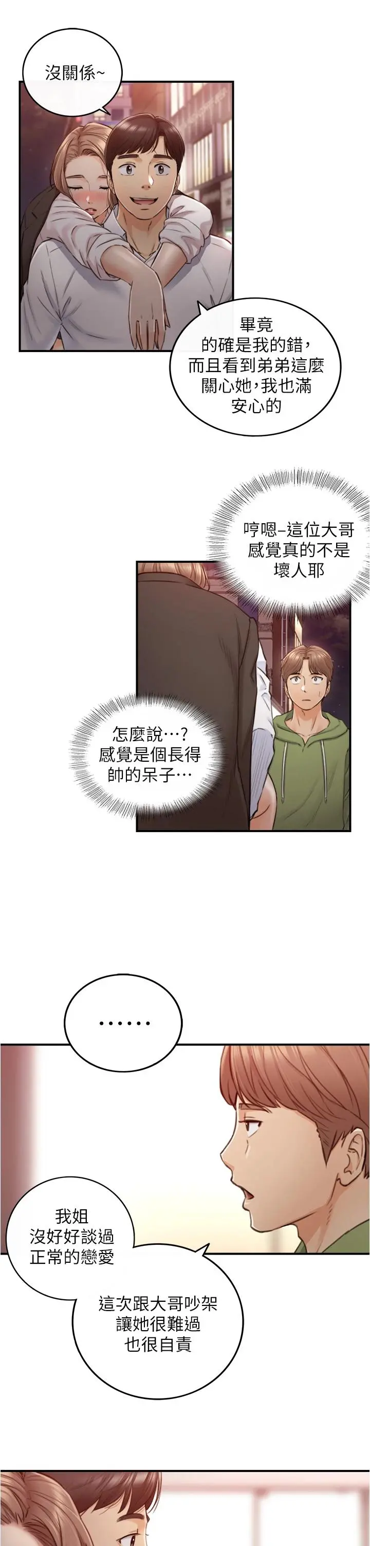 正妹小主管 - 第101话-昨晚到底发生了什么事 - page 28