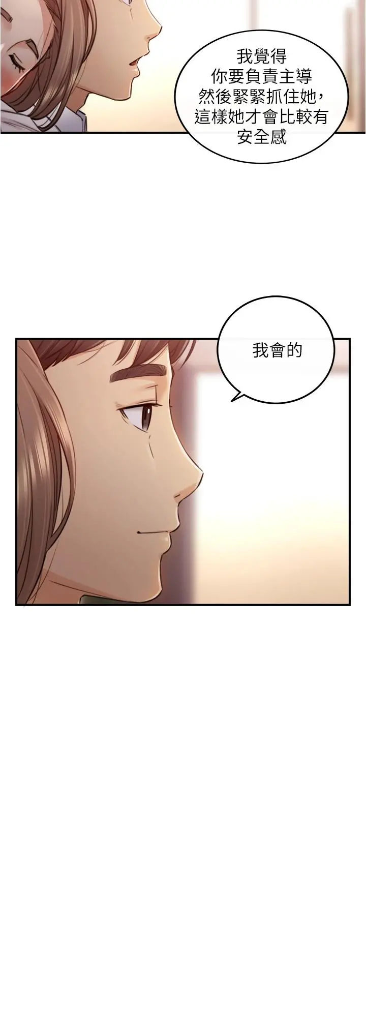 正妹小主管 - 第101话-昨晚到底发生了什么事 - page 29