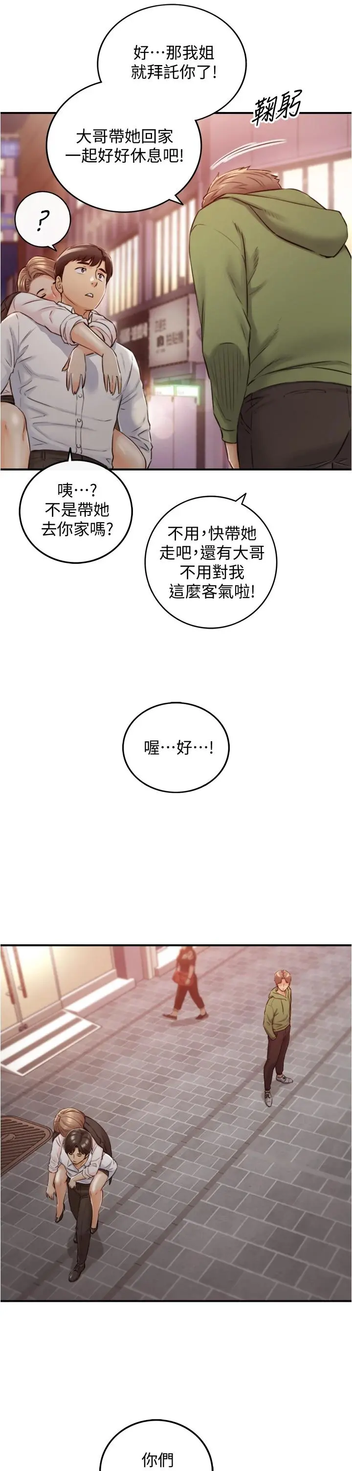 正妹小主管 - 第101话-昨晚到底发生了什么事 - page 30
