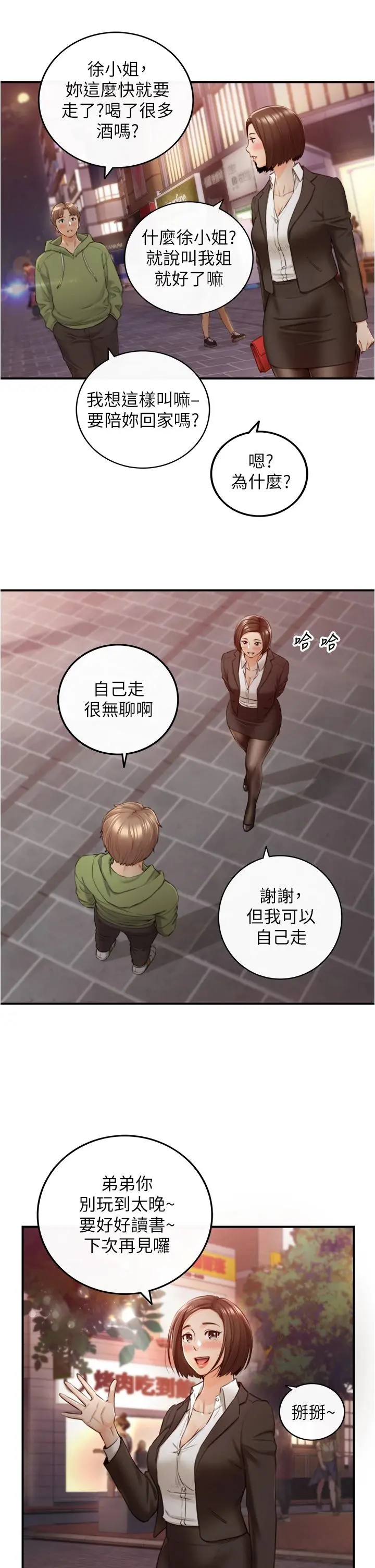 正妹小主管 - 第101话-昨晚到底发生了什么事 - page 32