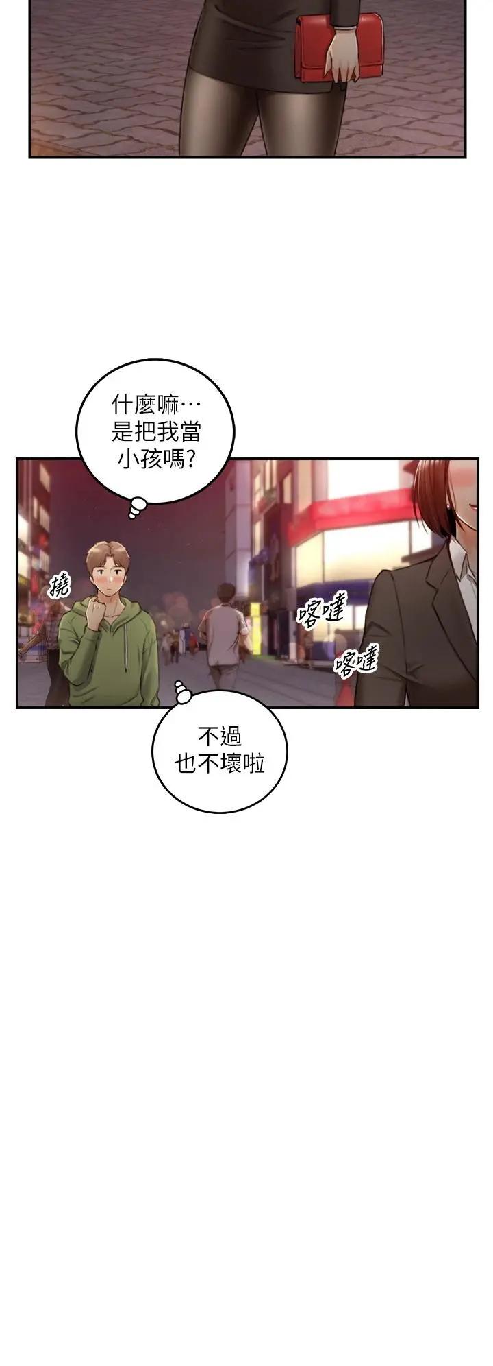 正妹小主管 - 第101话-昨晚到底发生了什么事 - page 33