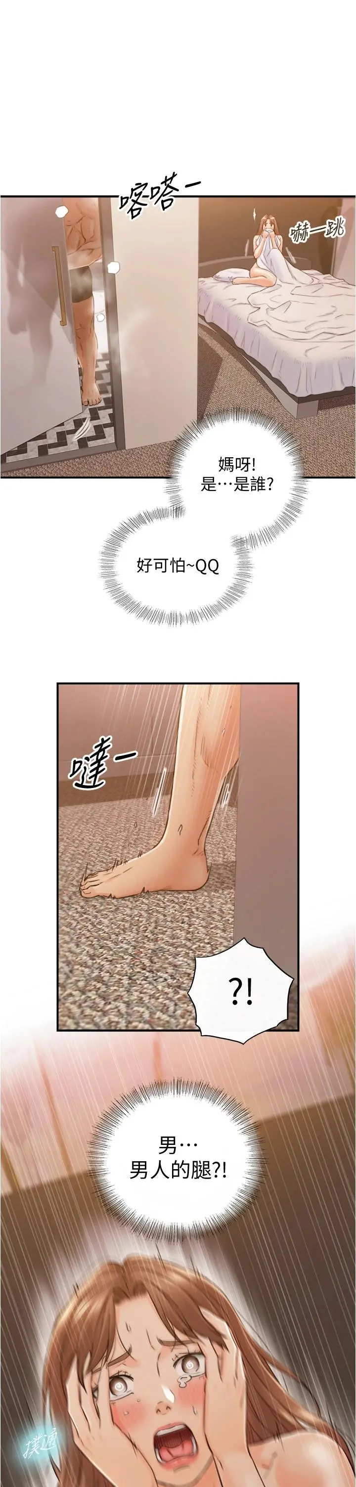 正妹小主管 - 第101话-昨晚到底发生了什么事 - page 36