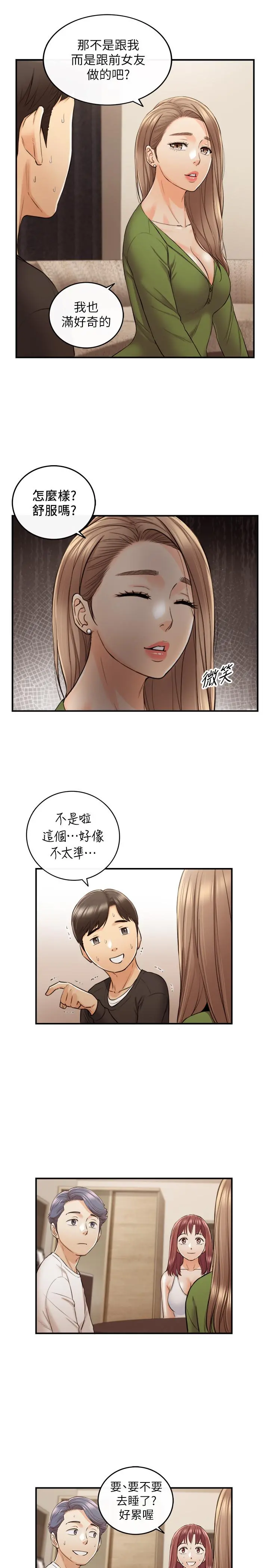 正妹小主管 - 第87话-呃，祝你们打炮愉快 - page 2