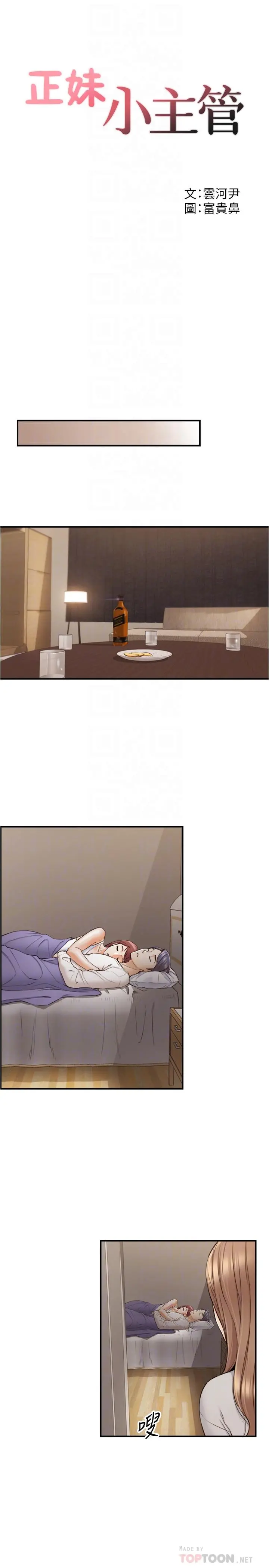 正妹小主管 - 第87话-呃，祝你们打炮愉快 - page 4