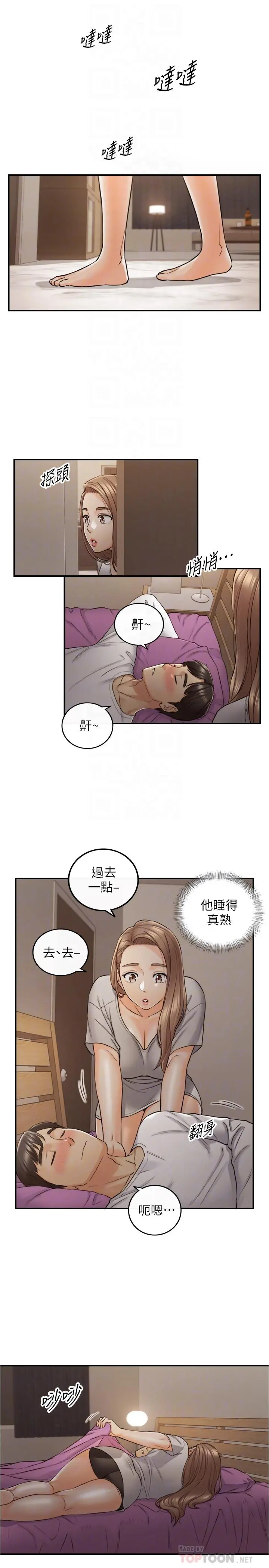 正妹小主管 - 第87话-呃，祝你们打炮愉快 - page 6