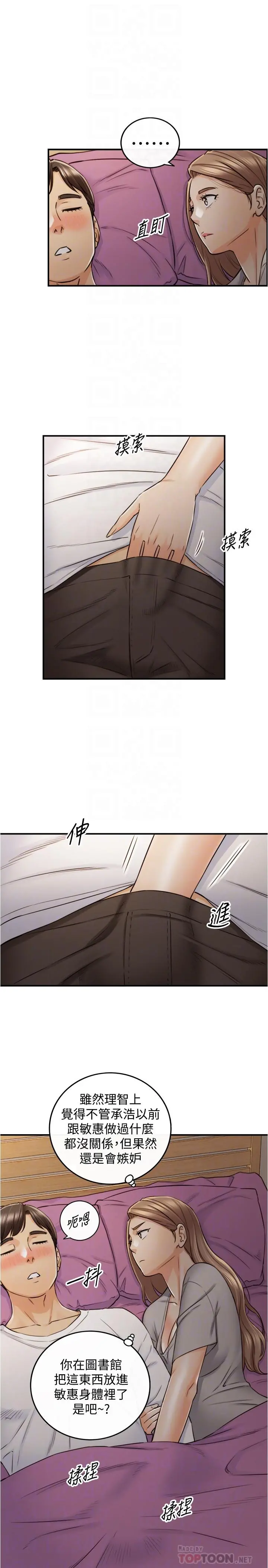正妹小主管 - 第87话-呃，祝你们打炮愉快 - page 8