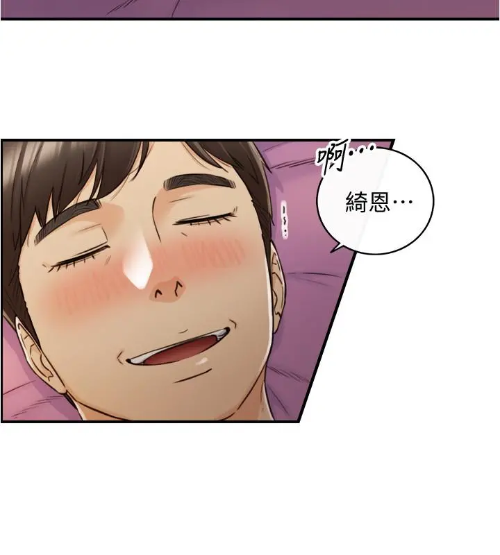 正妹小主管 - 第87话-呃，祝你们打炮愉快 - page 9