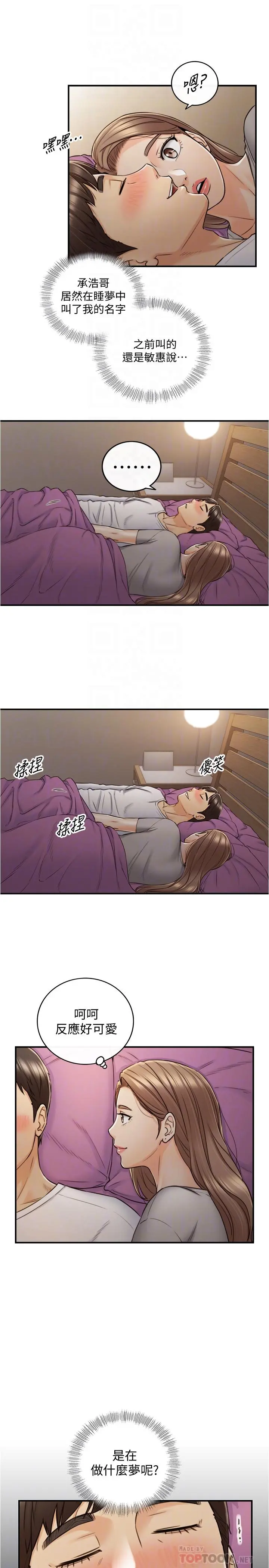 正妹小主管 - 第87话-呃，祝你们打炮愉快 - page 10
