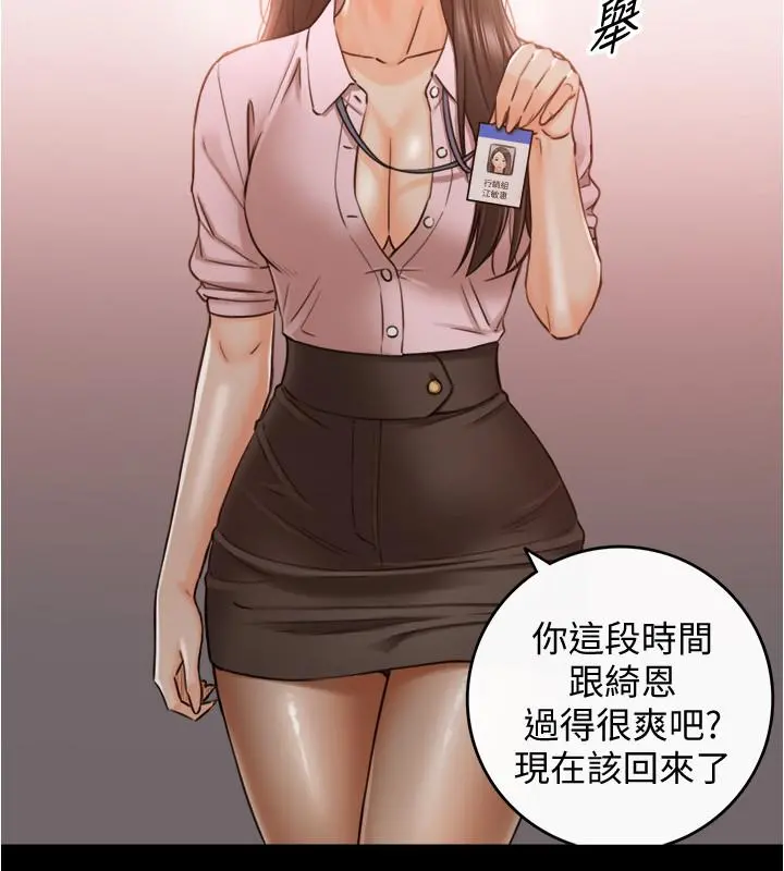 正妹小主管 - 第87话-呃，祝你们打炮愉快 - page 13