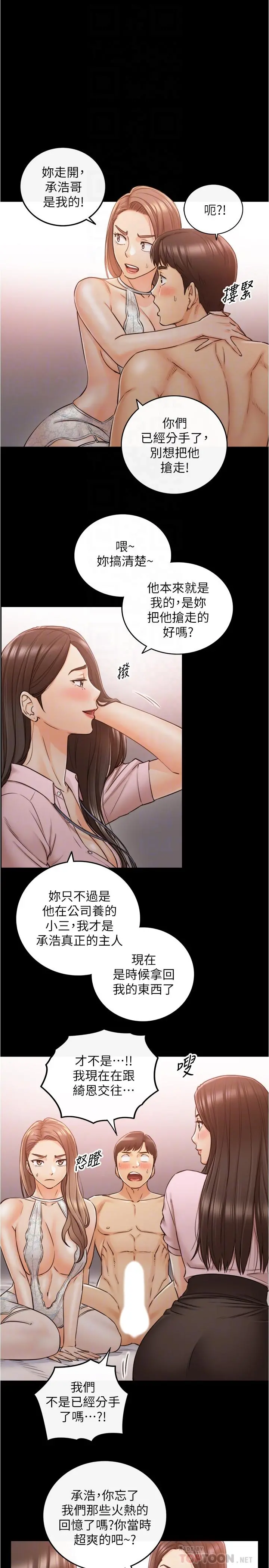 正妹小主管 - 第87话-呃，祝你们打炮愉快 - page 14
