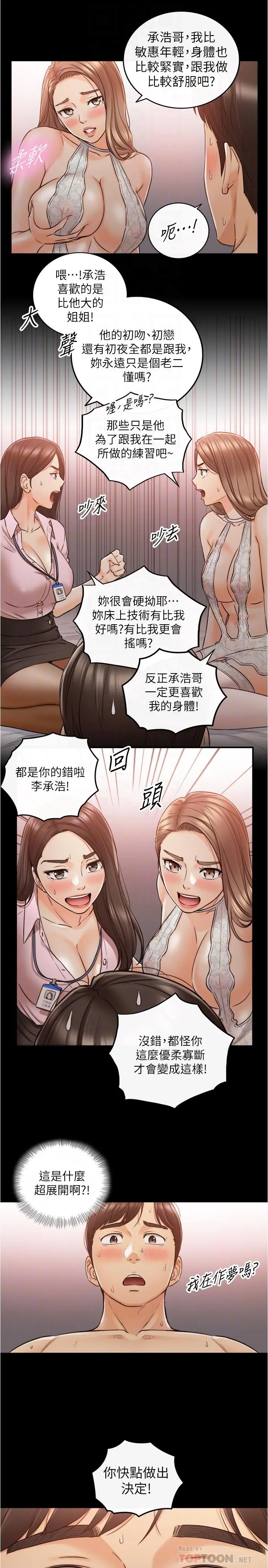 正妹小主管 - 第87话-呃，祝你们打炮愉快 - page 16