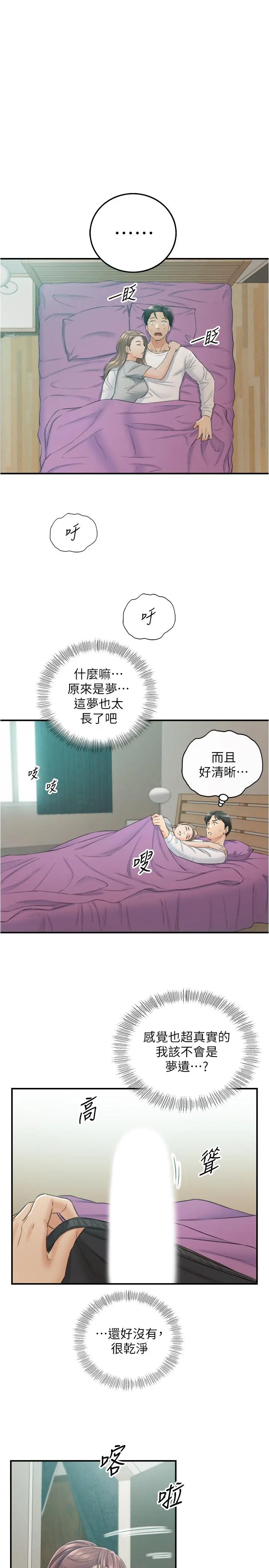 正妹小主管 - 第87话-呃，祝你们打炮愉快 - page 30