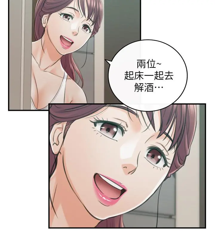 正妹小主管 - 第87话-呃，祝你们打炮愉快 - page 31