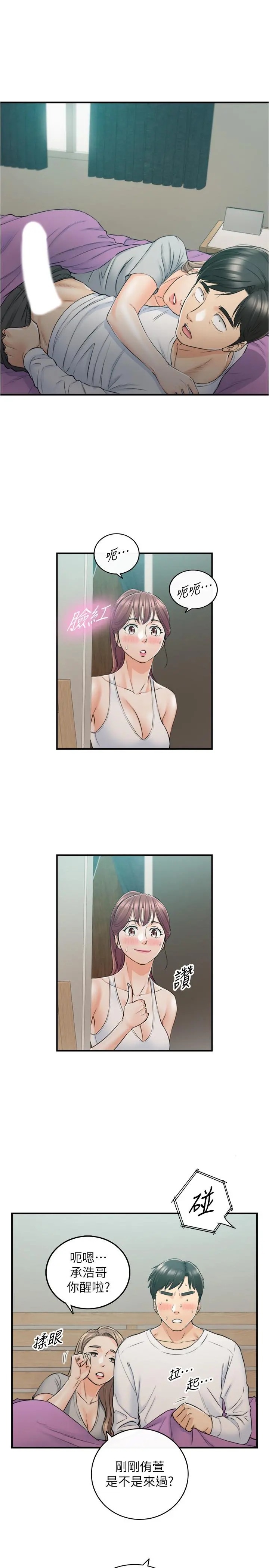 正妹小主管 - 第87话-呃，祝你们打炮愉快 - page 32