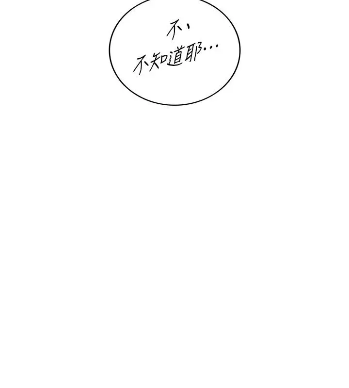 正妹小主管 - 第87话-呃，祝你们打炮愉快 - page 33