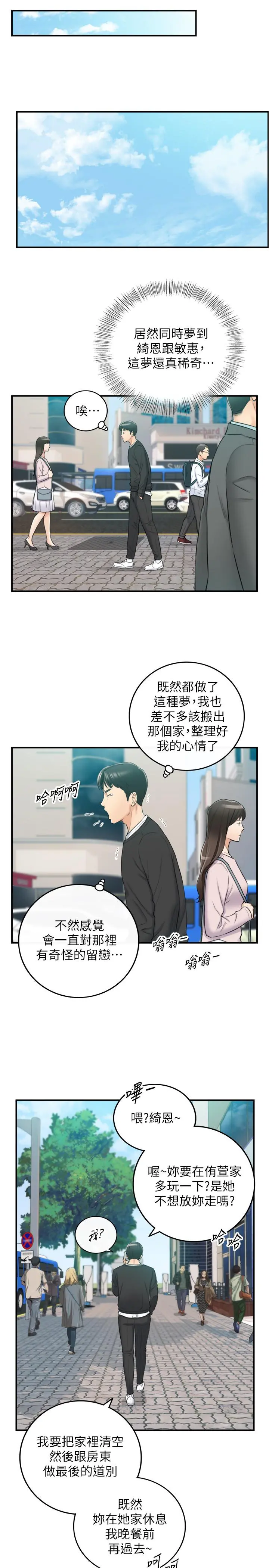 正妹小主管 - 第87话-呃，祝你们打炮愉快 - page 34