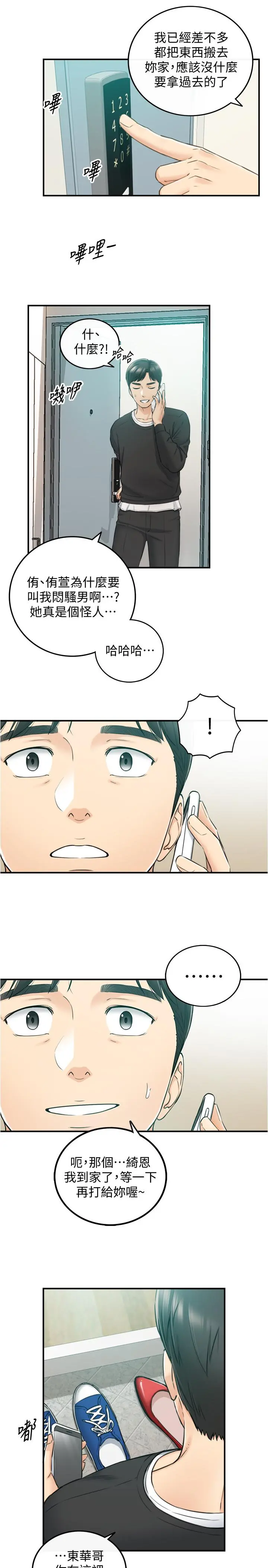 正妹小主管 - 第87话-呃，祝你们打炮愉快 - page 36