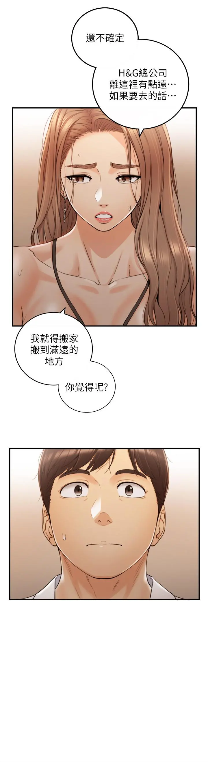 正妹小主管 - 第99话-我要去睡别的男人家 - page 2