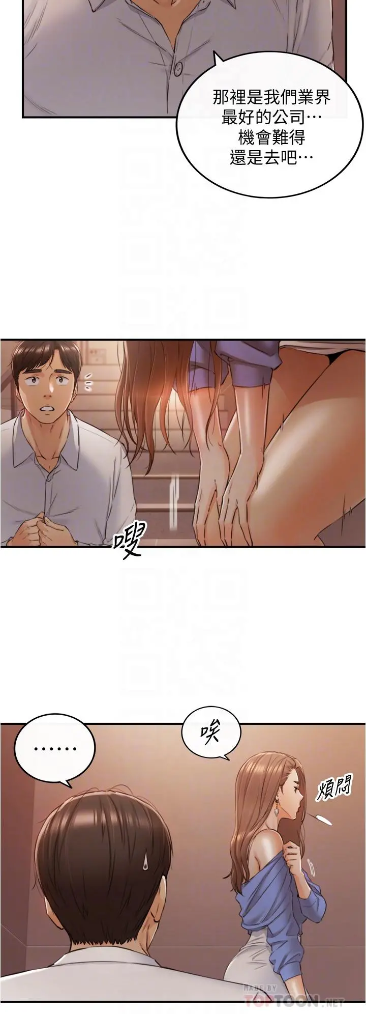 正妹小主管 - 第99话-我要去睡别的男人家 - page 4