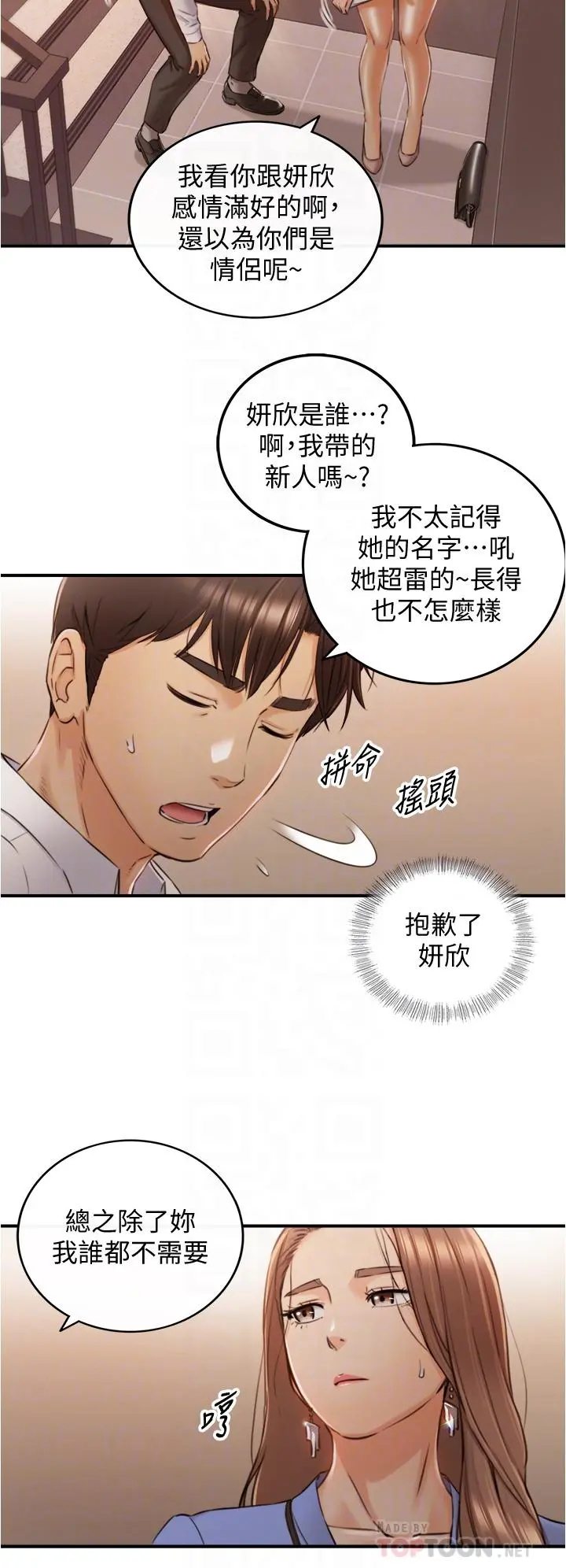 正妹小主管 - 第99话-我要去睡别的男人家 - page 6