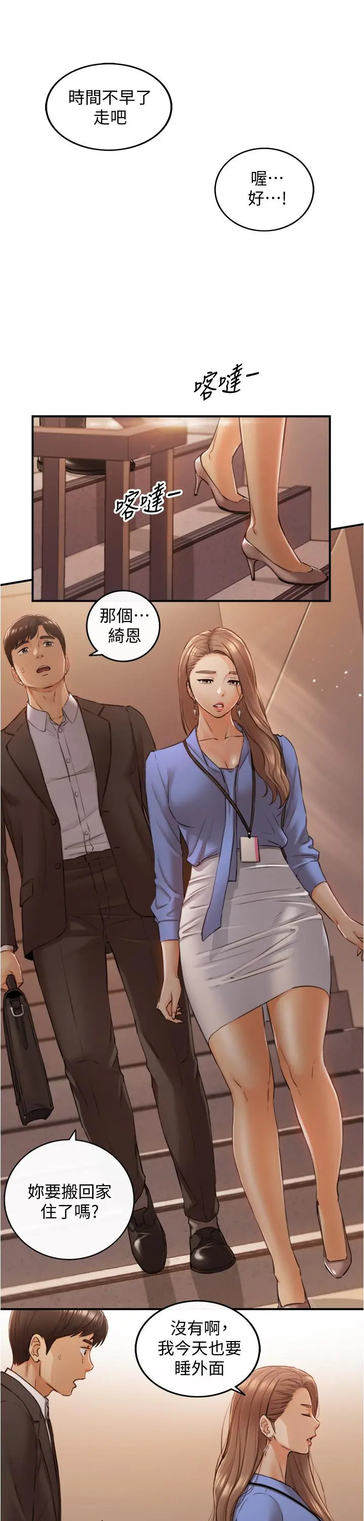 正妹小主管 - 第99话-我要去睡别的男人家 - page 7