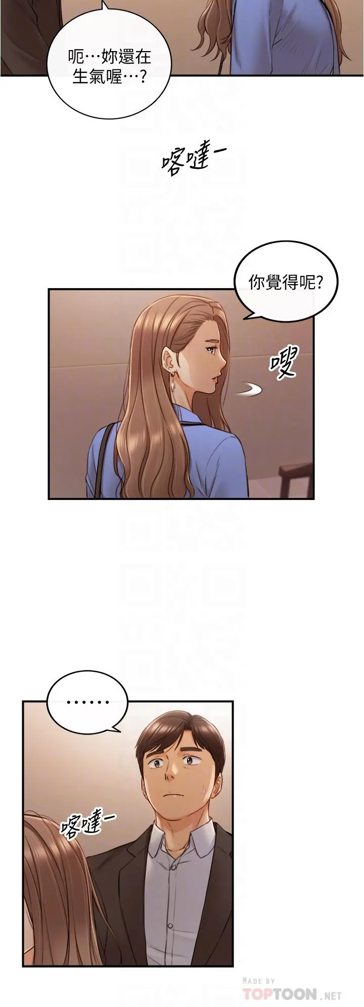 正妹小主管 - 第99话-我要去睡别的男人家 - page 8