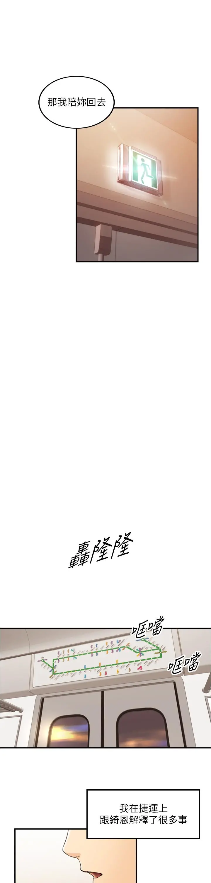 正妹小主管 - 第99话-我要去睡别的男人家 - page 9