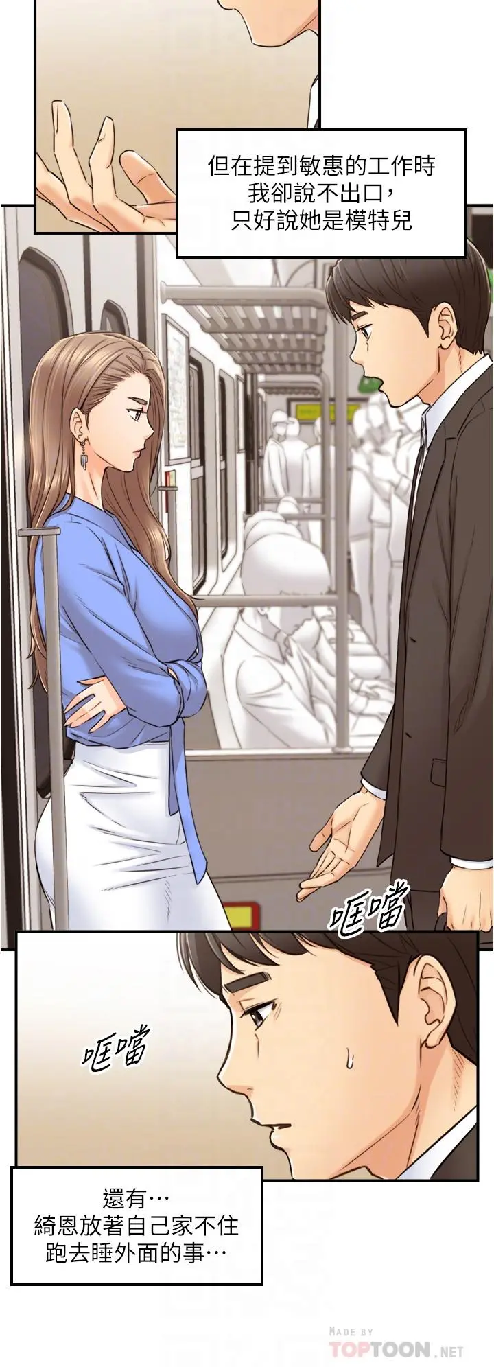 正妹小主管 - 第99话-我要去睡别的男人家 - page 10