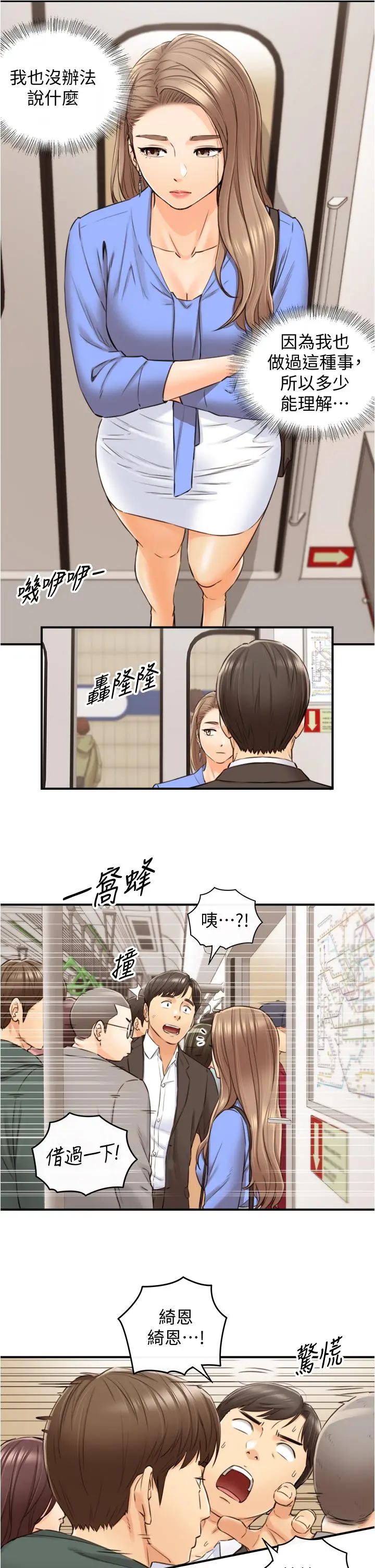 正妹小主管 - 第99话-我要去睡别的男人家 - page 11