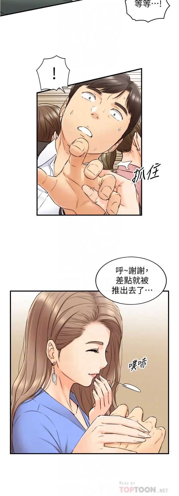 正妹小主管 - 第99话-我要去睡别的男人家 - page 12
