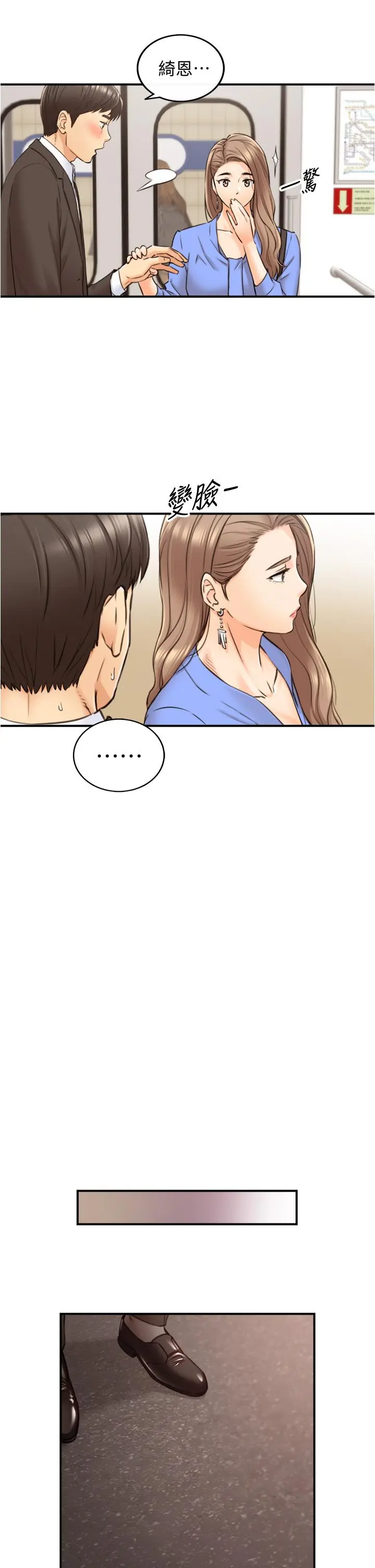 正妹小主管 - 第99话-我要去睡别的男人家 - page 13
