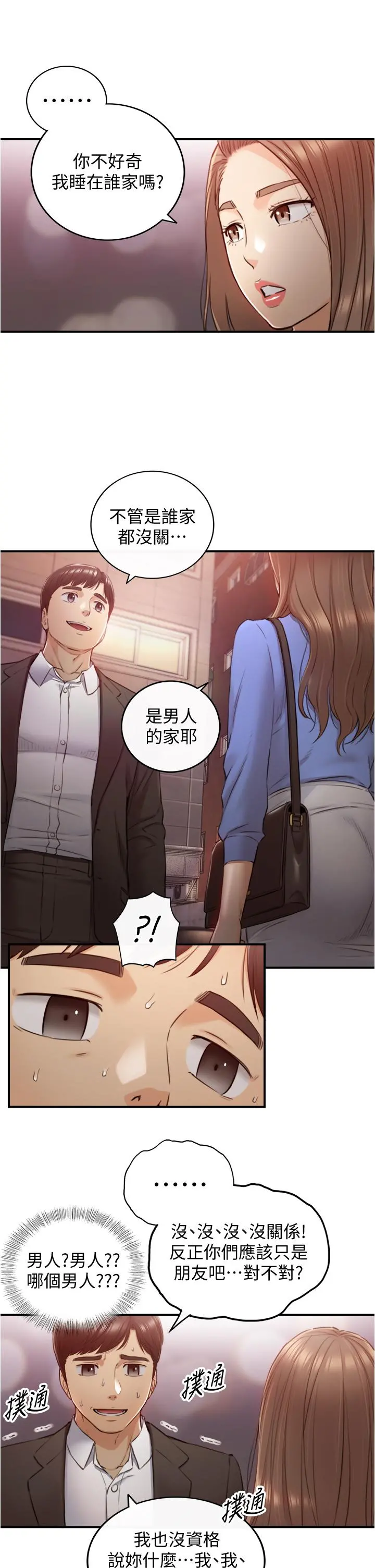 正妹小主管 - 第99话-我要去睡别的男人家 - page 15