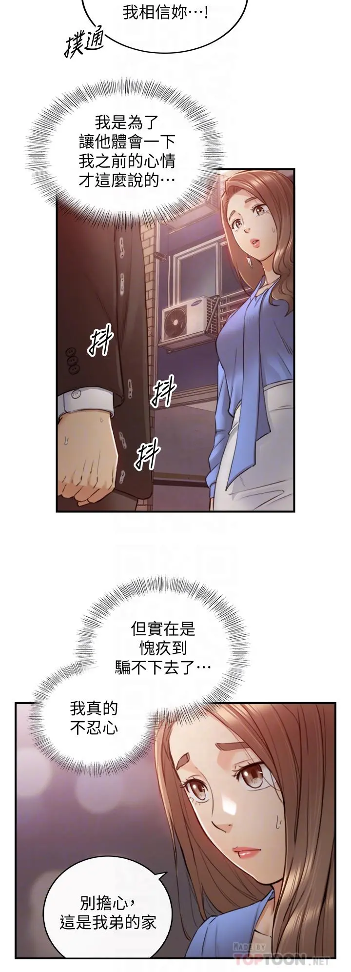 正妹小主管 - 第99话-我要去睡别的男人家 - page 16