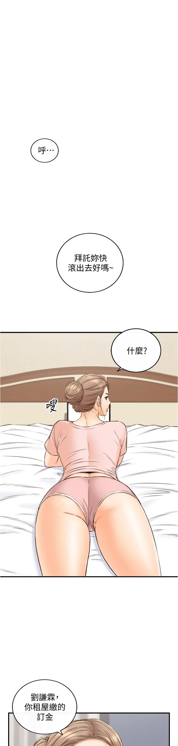正妹小主管 - 第99话-我要去睡别的男人家 - page 17